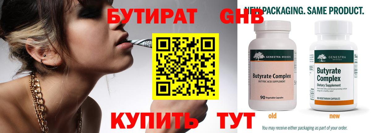 БУТИРАТ бутик  Вход с VPN  Гагарин 