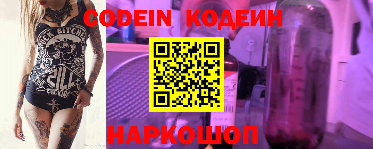 Codein напиток Lean (лин) Гагарин