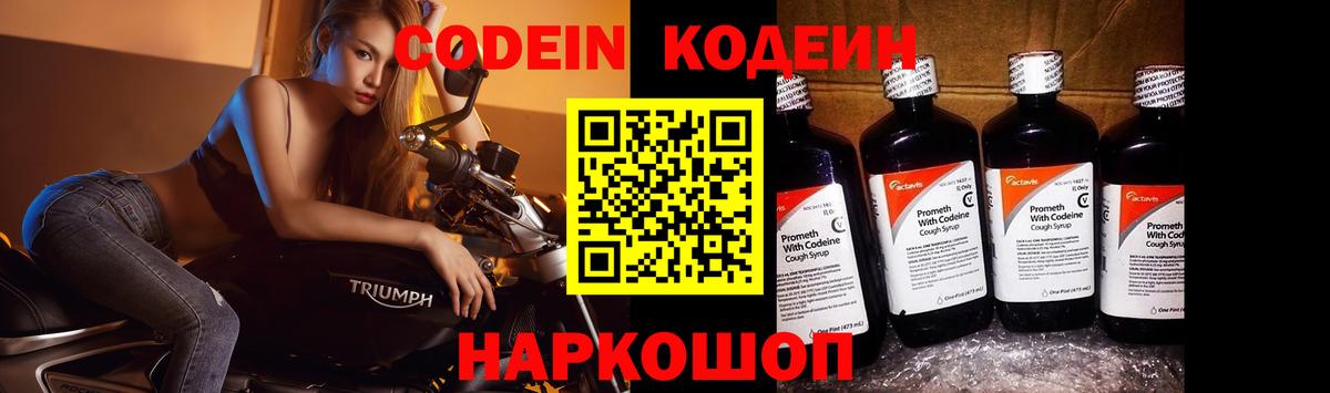 Гагарин  Кодеин напиток Lean (лин)  Вход с VPN  Кодеиновый сироп Lean Purple Drank 